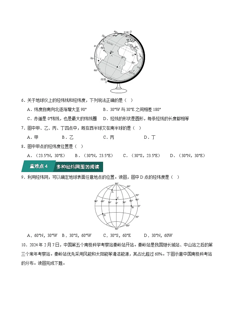 考题猜想02 重难点攻关（20大考点+60题训练）（原卷版）第3页