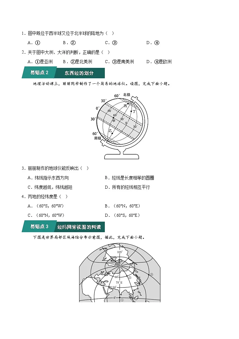 考题猜想03 易错点梳理（20大易错点+60题训练）（原卷版）第2页