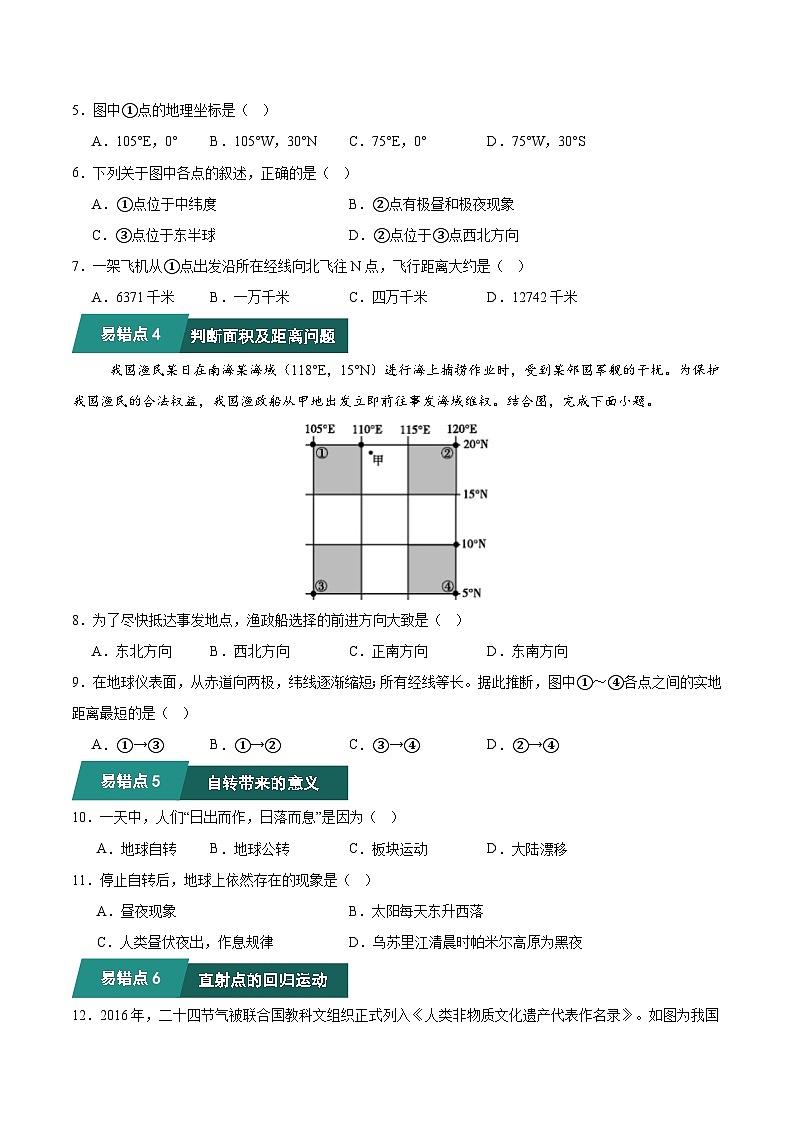 考题猜想03  易错点梳理（20大易错点+60题训练）（原卷版）第3页