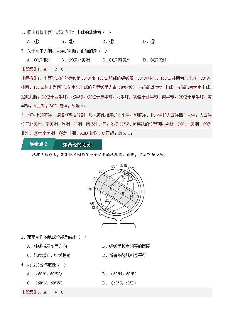 考题猜想03 易错点梳理（12大易错点+50题训练）（解析版） -第2页