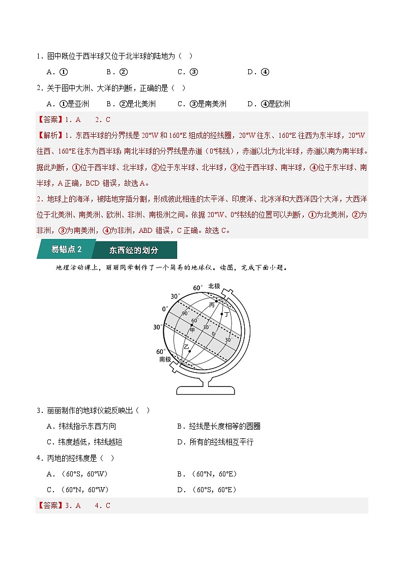 考题猜想03  易错点梳理（12大易错点+50题训练）（解析版） -第2页