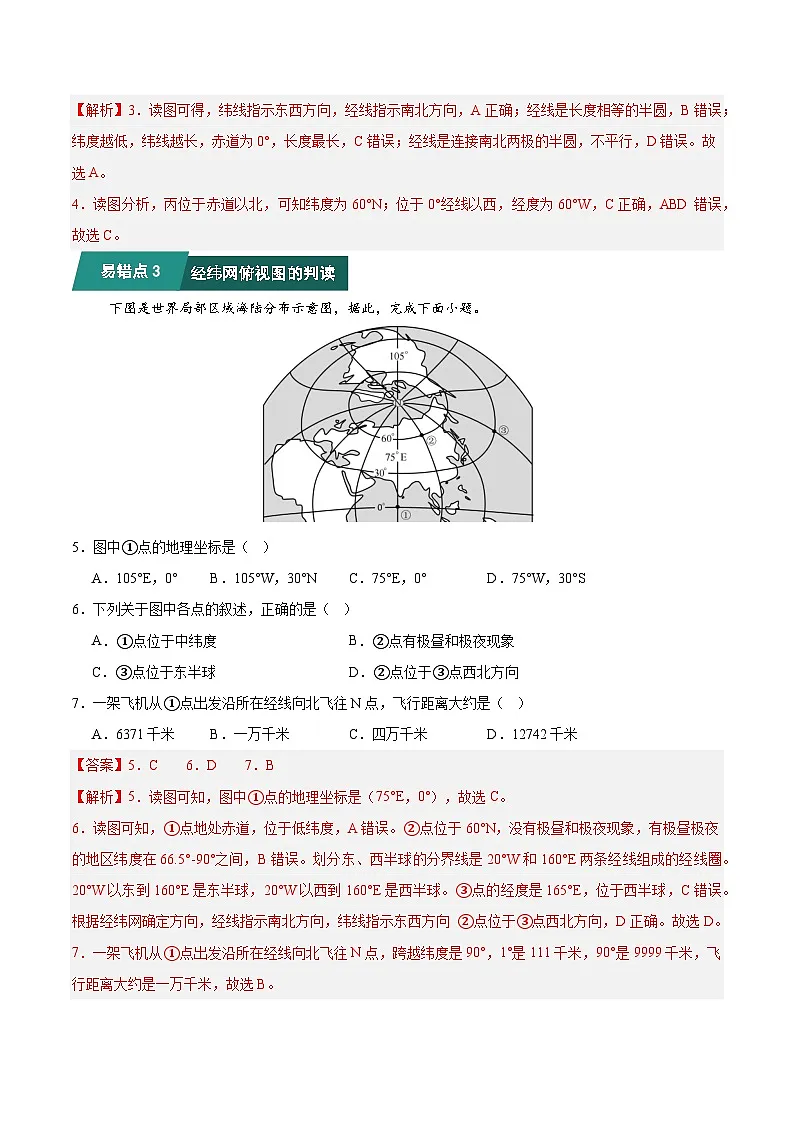 考题猜想03 易错点梳理（12大易错点+50题训练）（解析版） -第3页