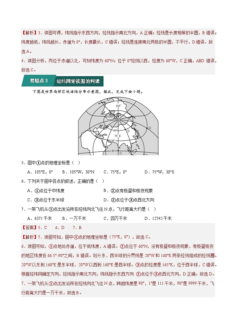考题猜想03  易错点梳理（12大易错点+50题训练）（解析版） -第3页