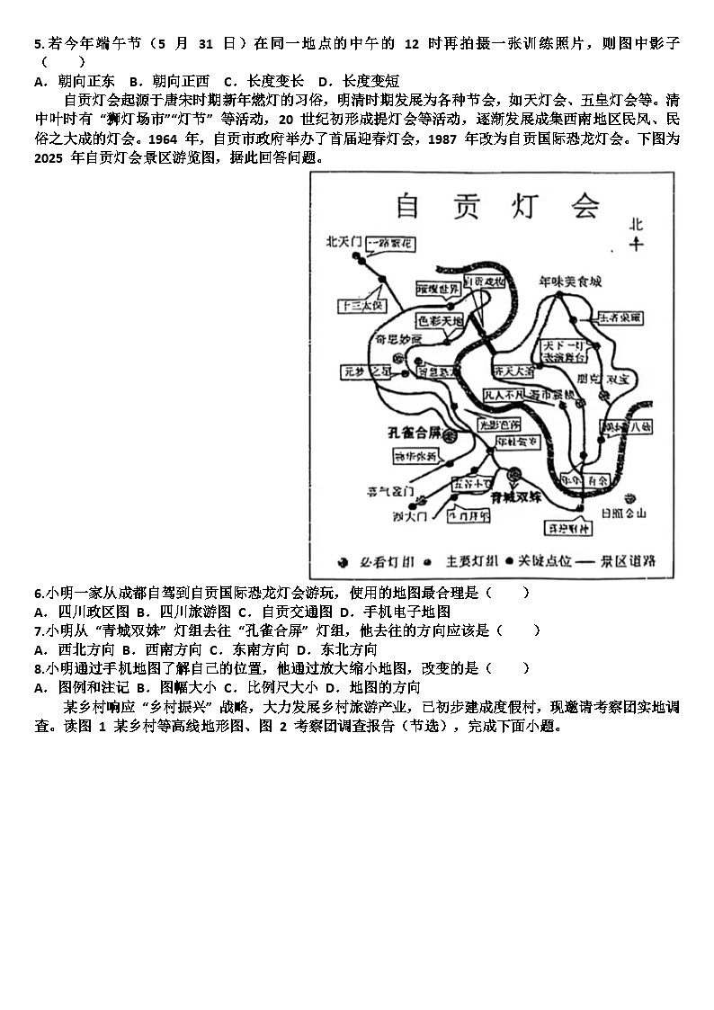 山东济南天桥区2025—2026学年七年级地理第一学期期中考试试题（含答案）第2页