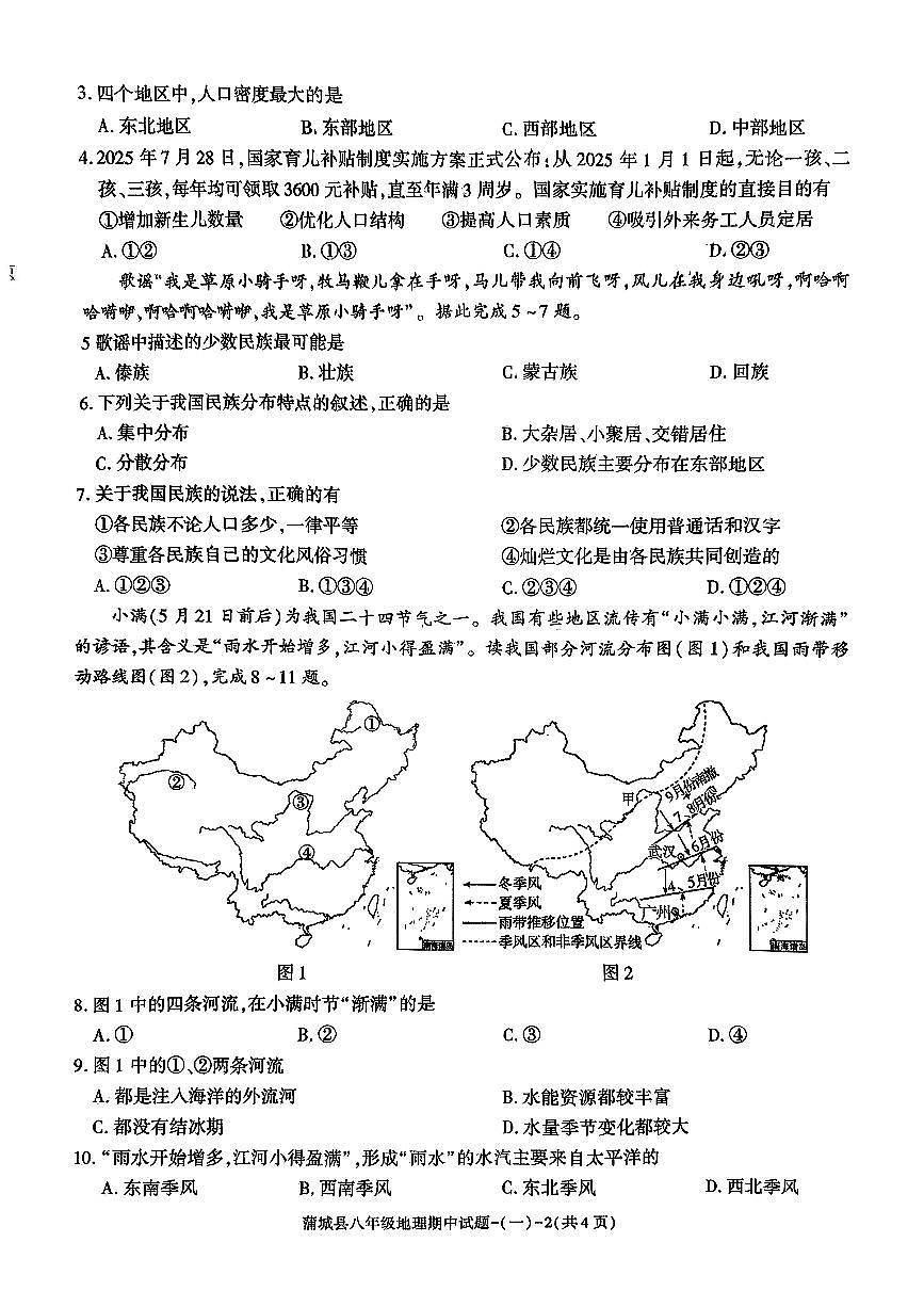 陕西省渭南市蒲城县2025-2026学年八年级上学期期中地理试题第2页