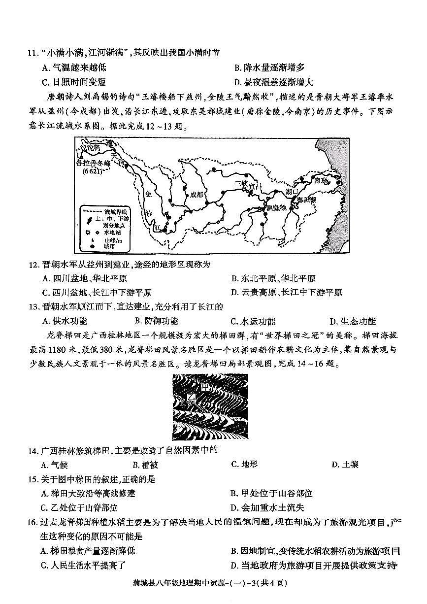 陕西省渭南市蒲城县2025-2026学年八年级上学期期中地理试题第3页
