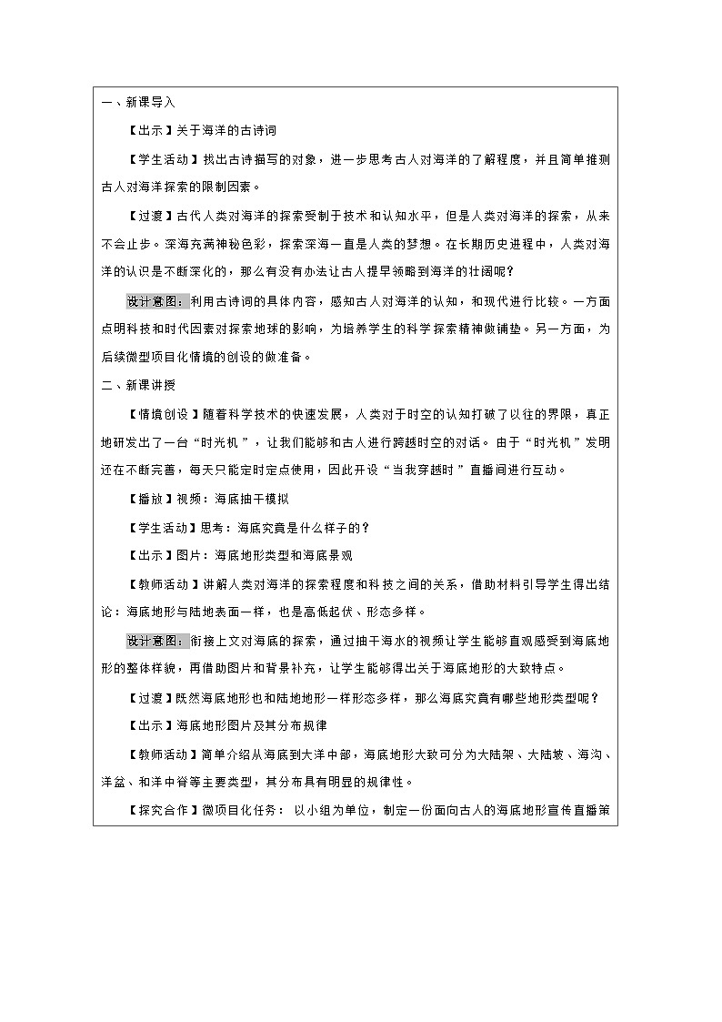 统编版地理七年级上册 3.2.2 海底地形 表格式教学设计第2页