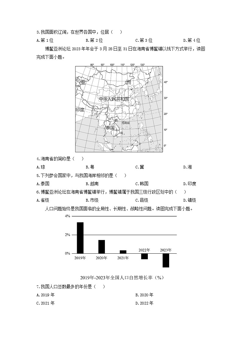 2024-2025学年河北省唐山市滦州市八年级上学期期中地理地理试卷（学生版）第2页
