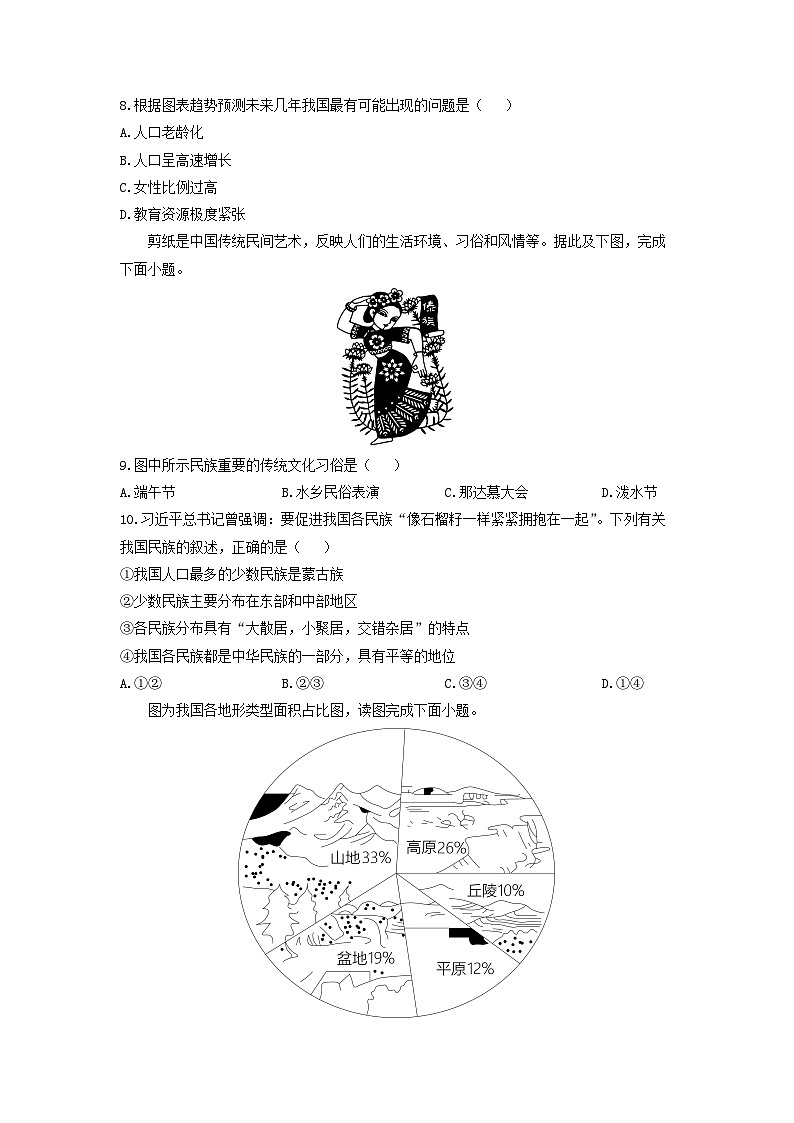 2024-2025学年河北省唐山市滦州市八年级上学期期中地理地理试卷（学生版）第3页