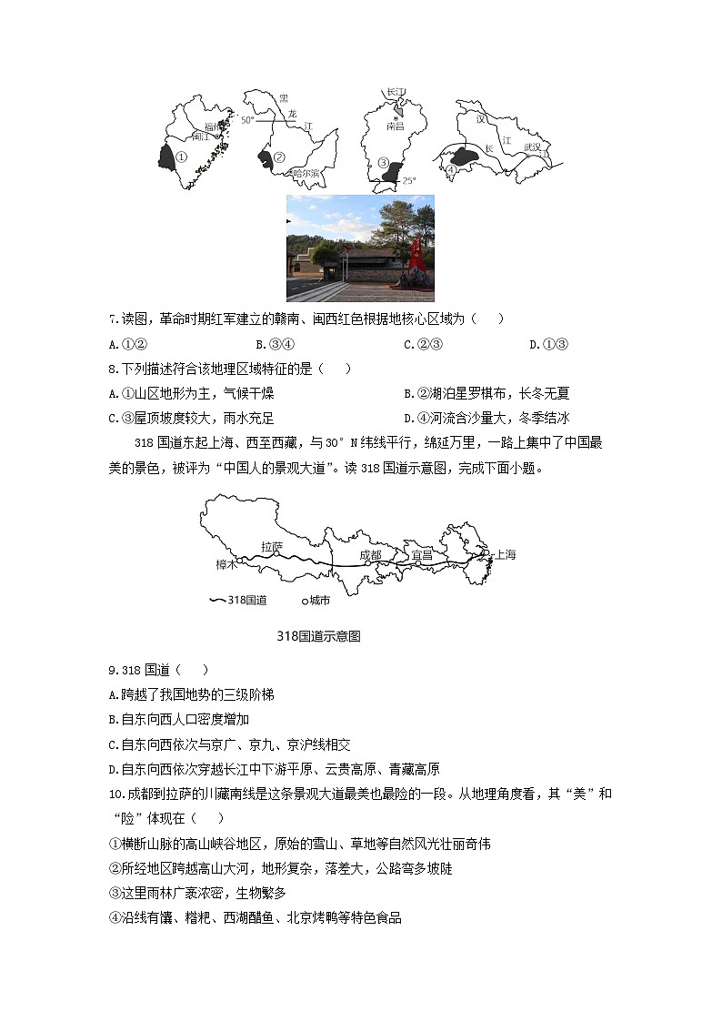 2024-2025学年河北省唐山市路南区八年级上学期期中地理地理试卷（学生版）第3页