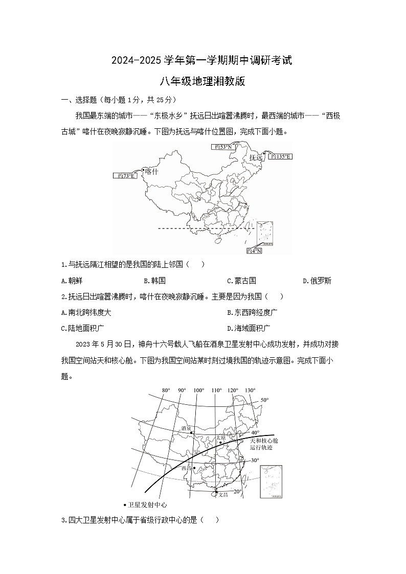 2024-2025学年河北省保定市顺平县八年级上学期期中地理地理试卷（学生版）第1页