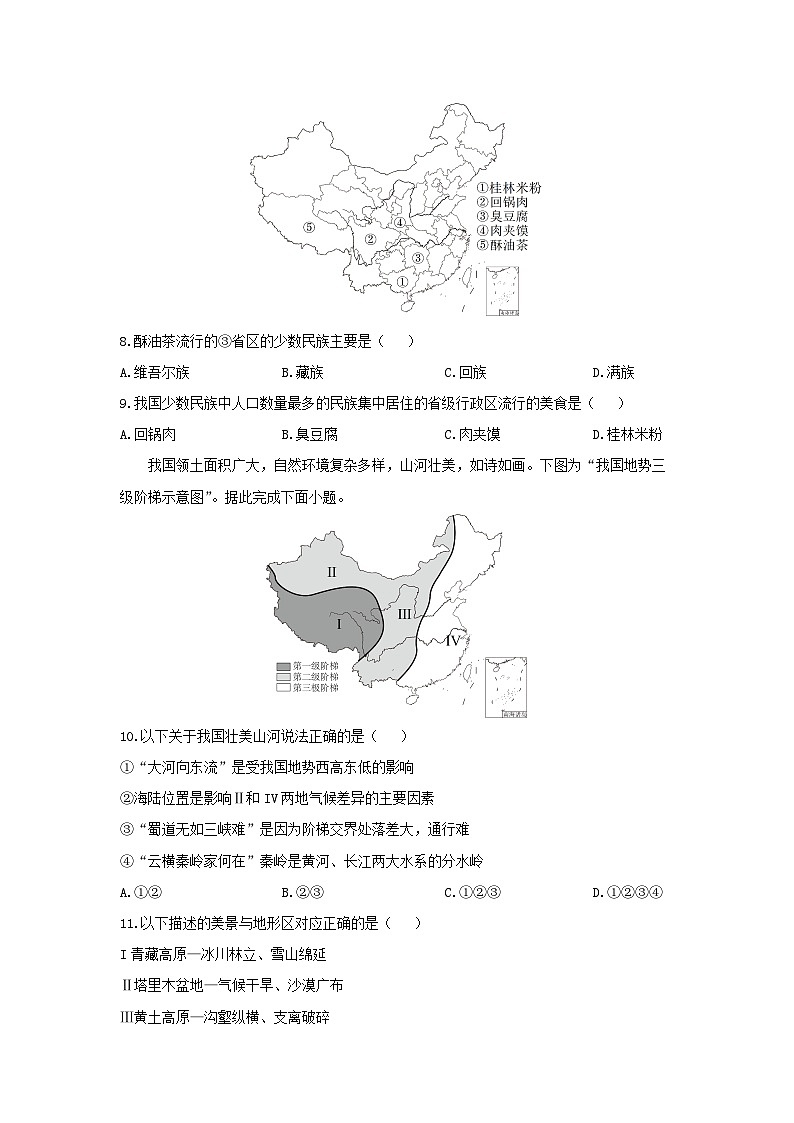 2024-2025学年河北省保定市顺平县八年级上学期期中地理地理试卷（学生版）第3页