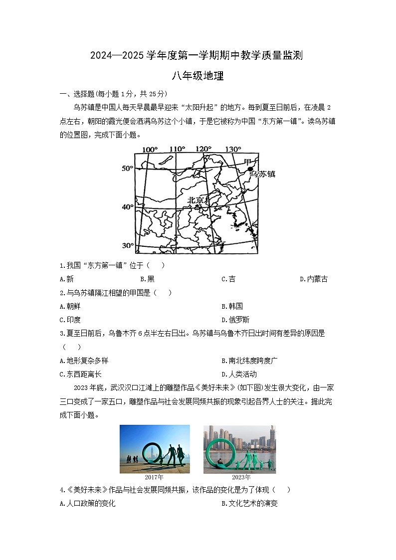 2024-2025学年河北省保定市高碑店市八年级上学期期中地理地理试卷（学生版）第1页