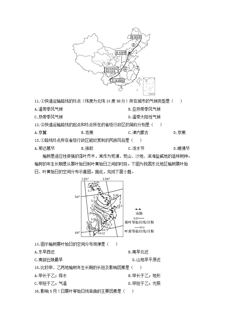 2024-2025学年河北省保定市高碑店市八年级上学期期中地理地理试卷（学生版）第3页