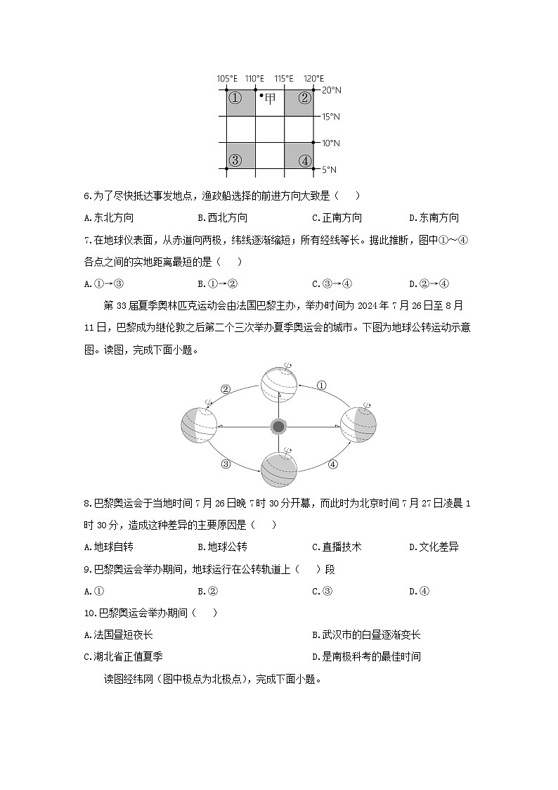 2024-2025学年福建省南平市光泽县七年级上学期期中考试地理试卷（学生版）第2页