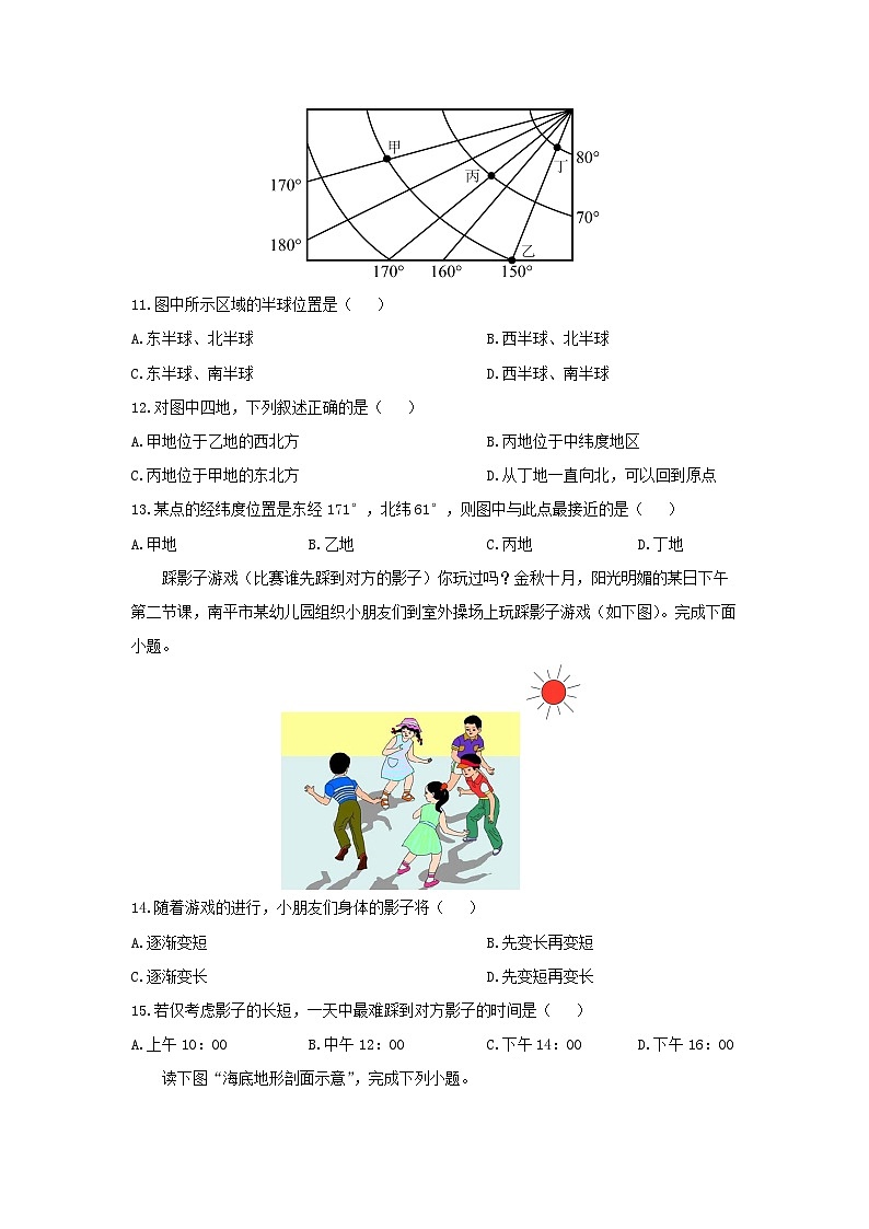 2024-2025学年福建省南平市光泽县七年级上学期期中考试地理试卷（学生版）第3页
