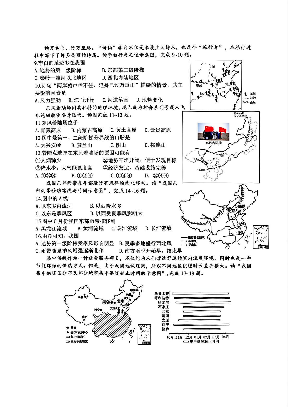 2025年哈尔滨市17中学八年级上学期期中地理试卷和答案第2页