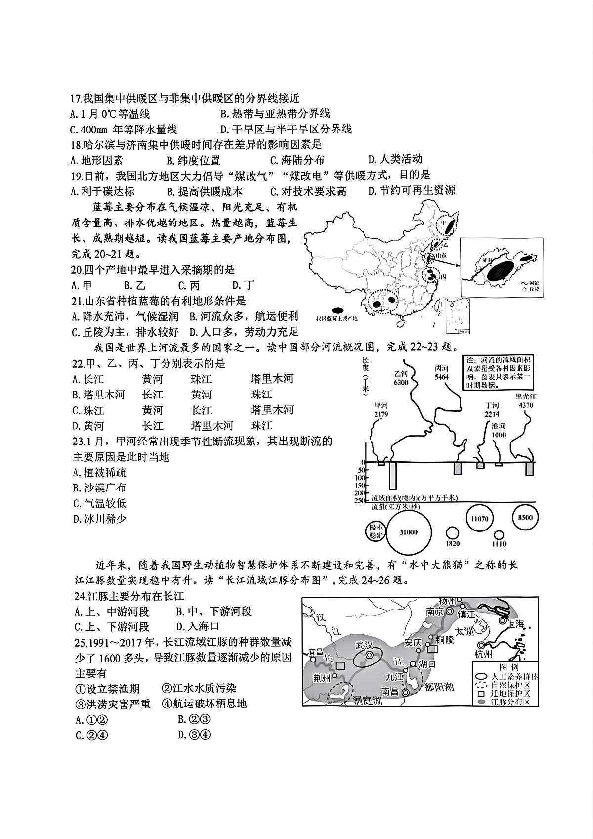 2025年哈尔滨市17中学八年级上学期期中地理试卷和答案第3页