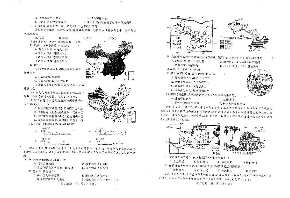 山东省烟台市莱州市2025-2026学年七年级上学期期中地理试题第2页