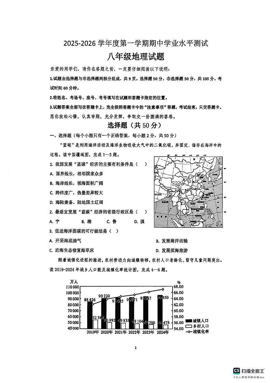 山东省聊城市茌平区第一协作区2025-2026学年八年级上学期期中地理试题第1页