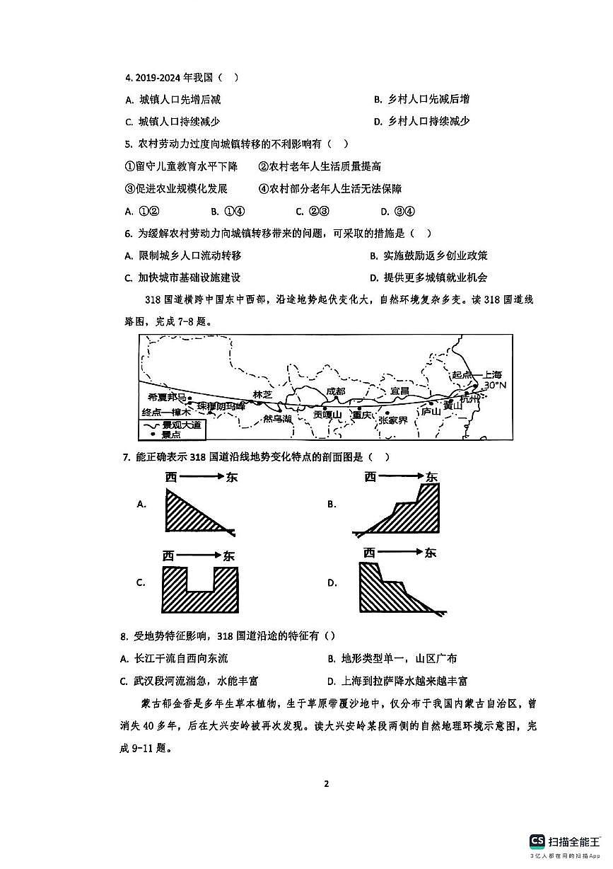 山东省聊城市茌平区第一协作区2025-2026学年八年级上学期期中地理试题第2页