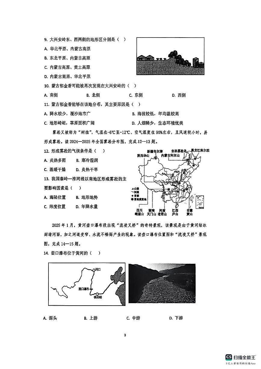 山东省聊城市茌平区第一协作区2025-2026学年八年级上学期期中地理试题第3页