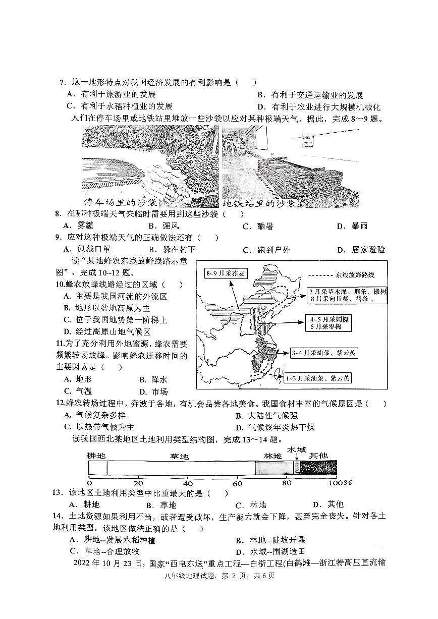山东省枣庄市市中区2025-2026学年八年级上学期期中地理试题第2页