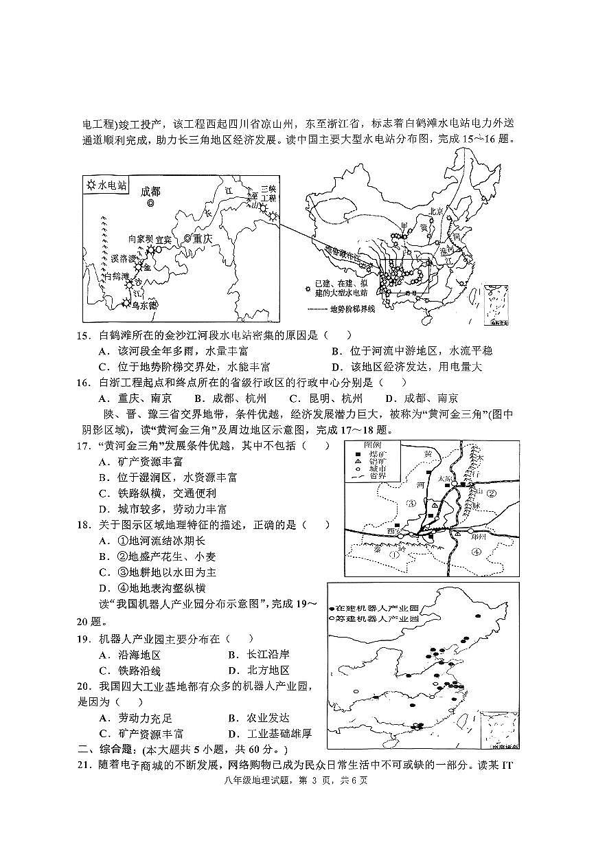 山东省枣庄市市中区2025-2026学年八年级上学期期中地理试题第3页