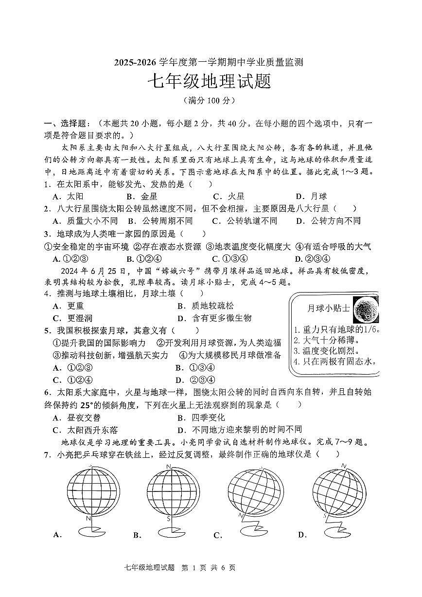 山东省枣庄市市中区2025-2026学年七年级上学期期中地理试题第1页