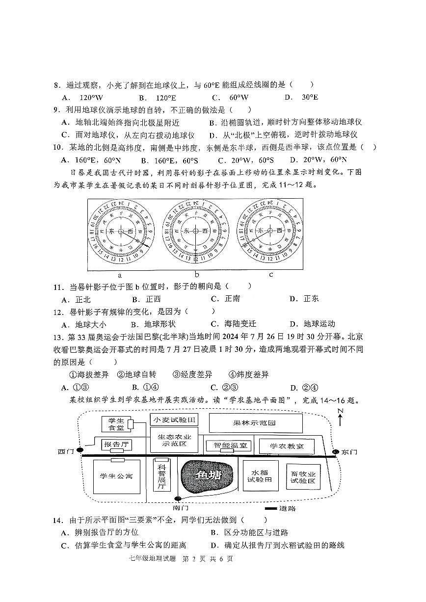 山东省枣庄市市中区2025-2026学年七年级上学期期中地理试题第2页