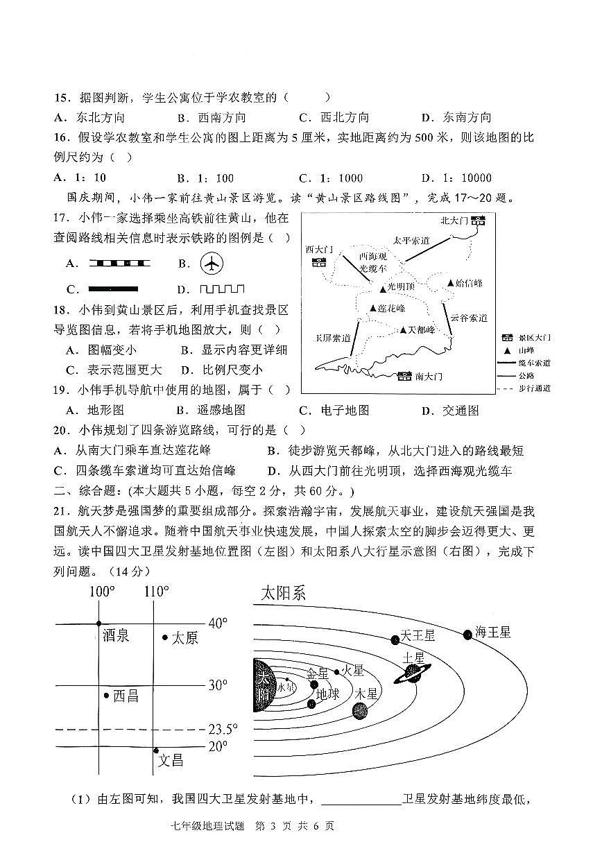 山东省枣庄市市中区2025-2026学年七年级上学期期中地理试题第3页