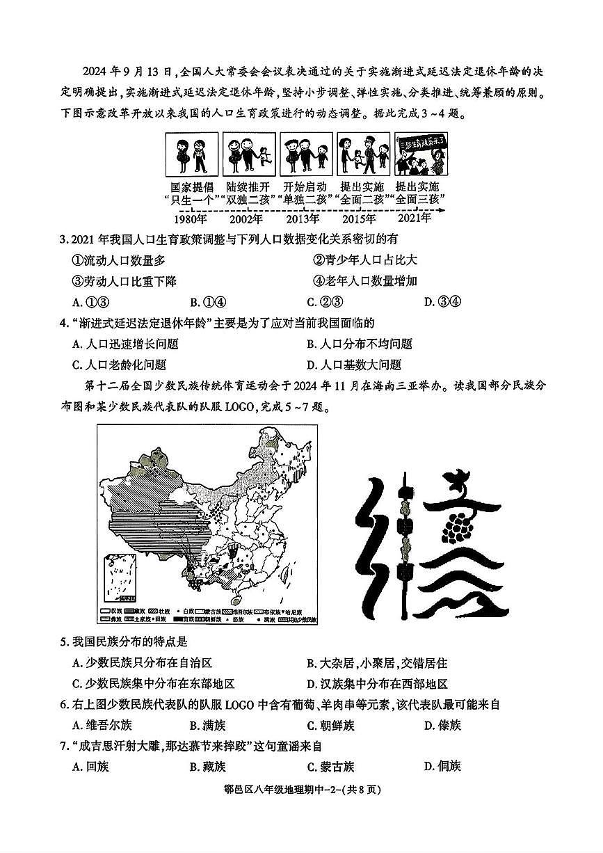 陕西省西安市鄠邑区2025-2026学年八年级上学期期中地理试题第2页