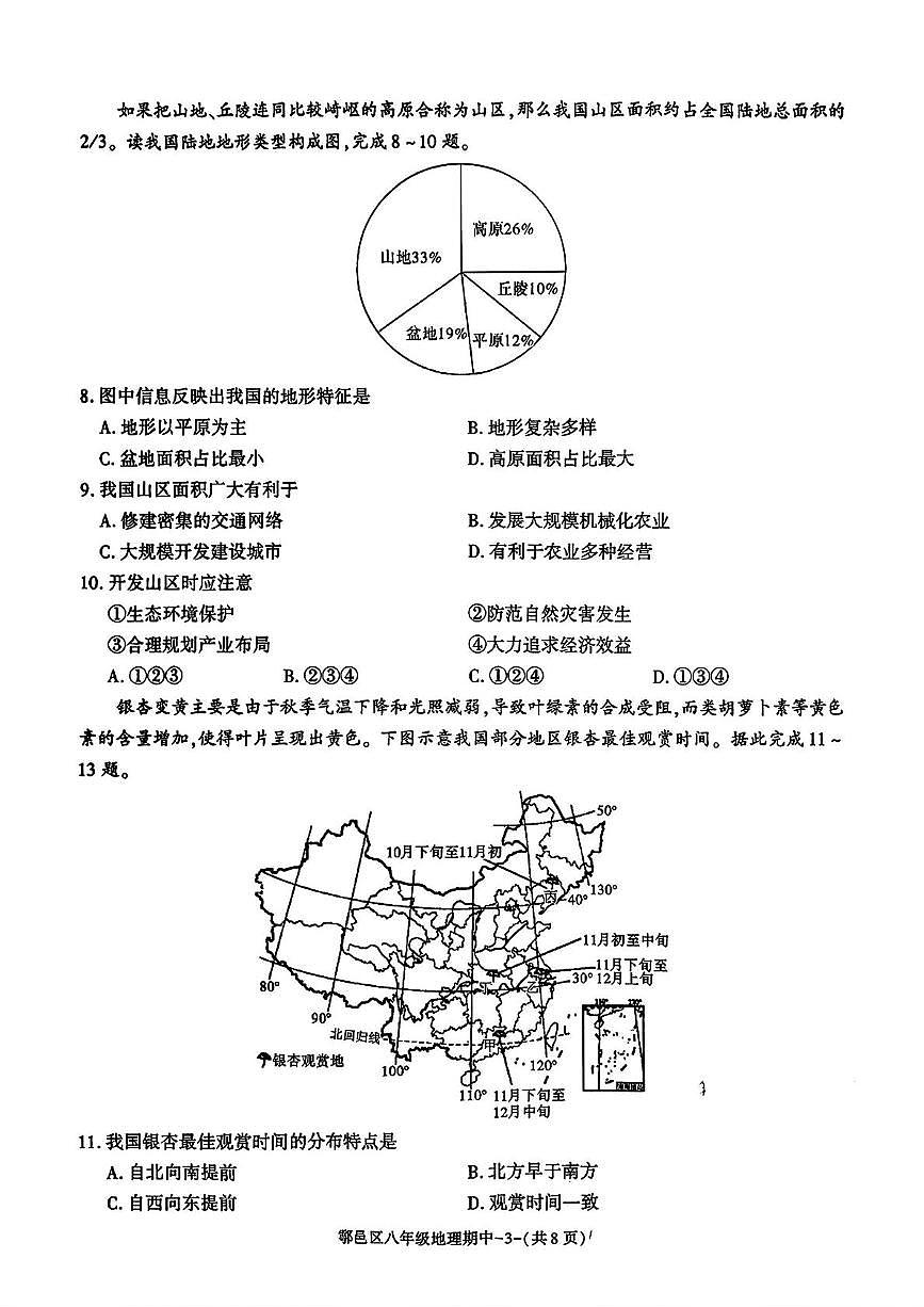 陕西省西安市鄠邑区2025-2026学年八年级上学期期中地理试题第3页