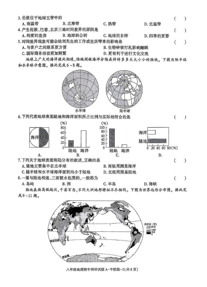 陕西省咸阳市泾阳县部分学校2025-2026学年八年级上学期期中地理试题第2页