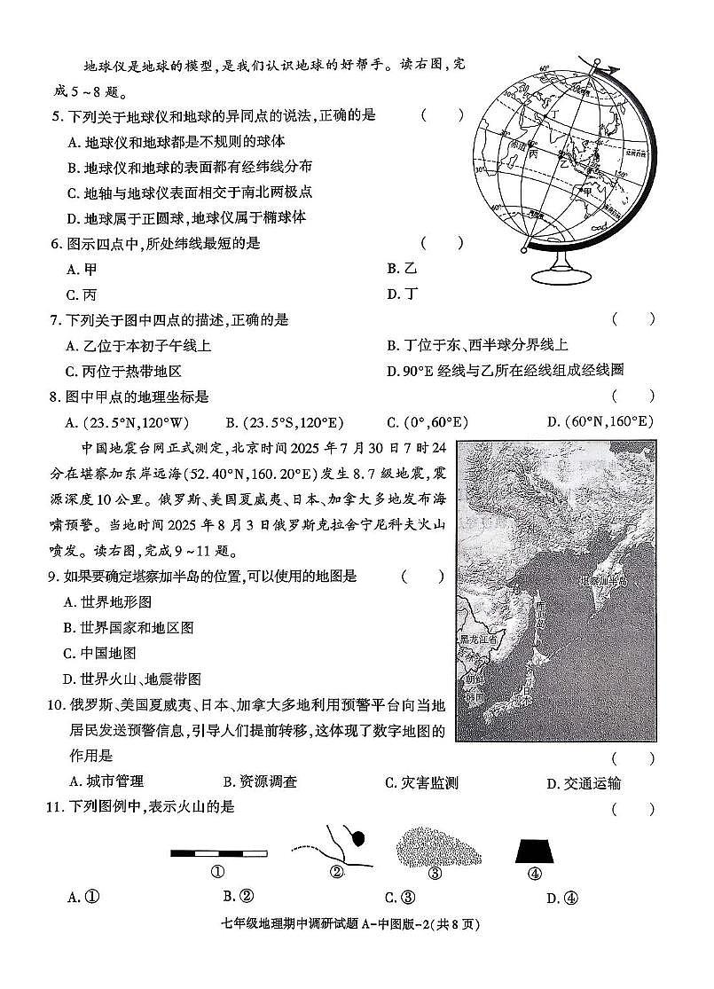 陕西省咸阳市泾阳县部分学校2025-2026学年七年级上学期期中地理试题第2页