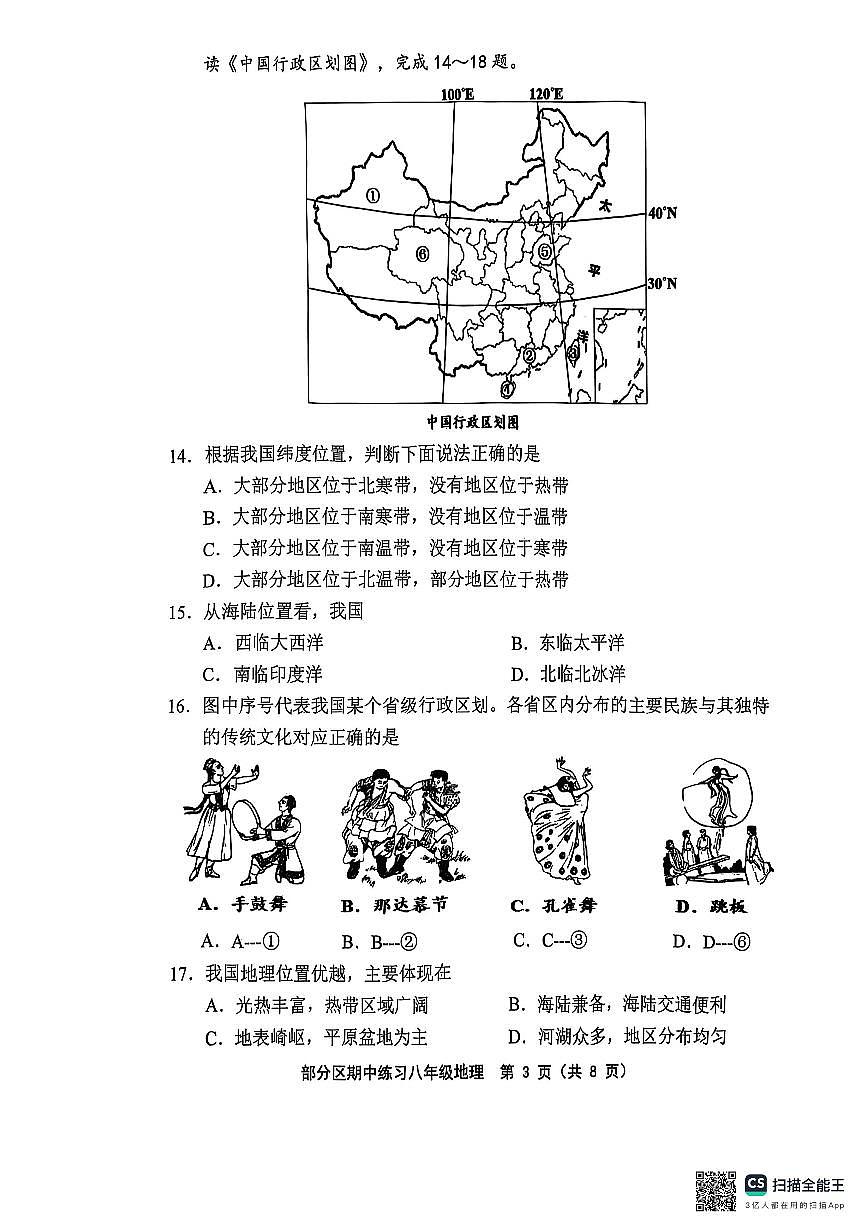 天津市部分区2025-2026学年八年级上学期期中考试地理试题第3页