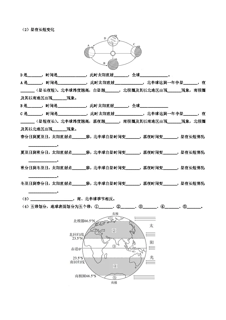 初中地理默写清单（世界地理一）中考地理一轮复习知识清单第3页