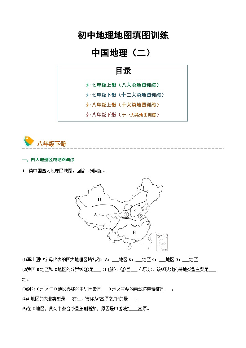 初中地理填图训练（中国地理二）中考地理一轮复习知识清单第1页