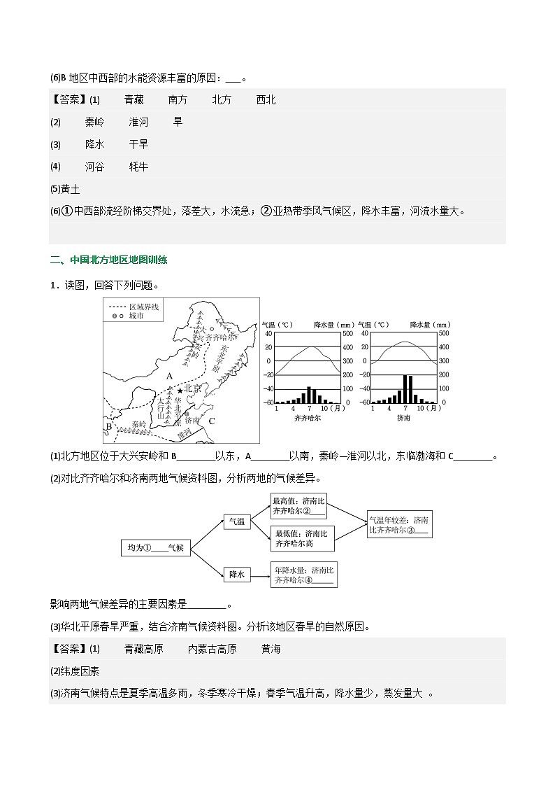 初中地理填图训练（中国地理二）中考地理一轮复习知识清单第2页