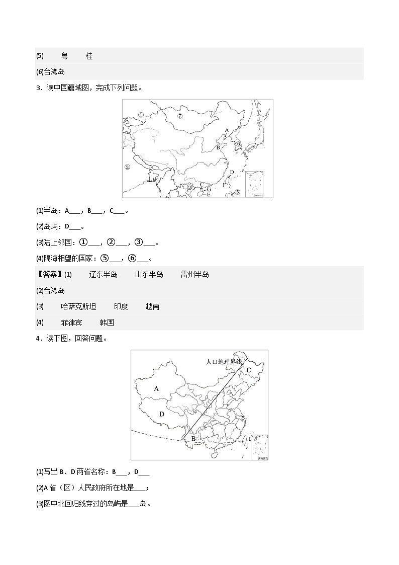 初中地理填图训练（中国地理一）中考地理一轮复习知识清单第3页