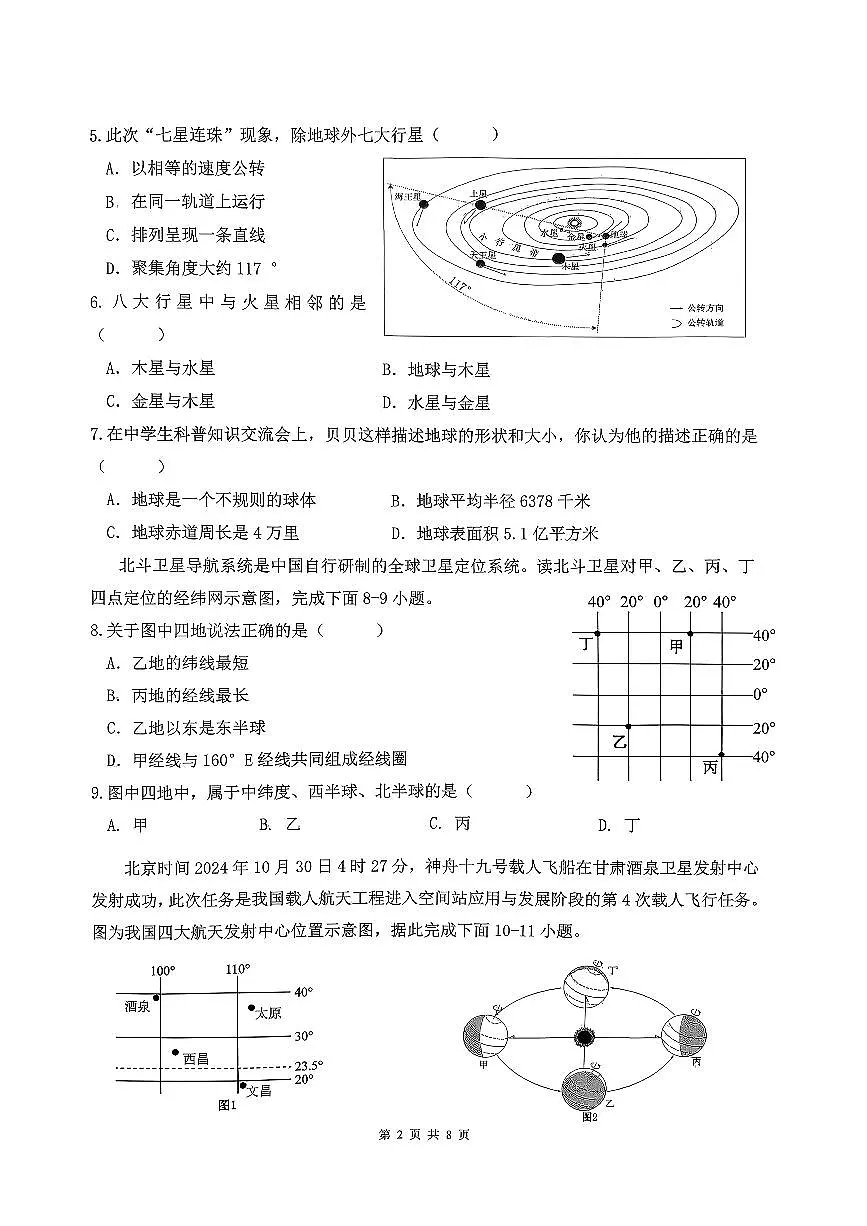 福建省龙岩市新罗区龙岩莲东中学、龙岩实验学校2025-2026学年七年级上学期期中地理试题第2页