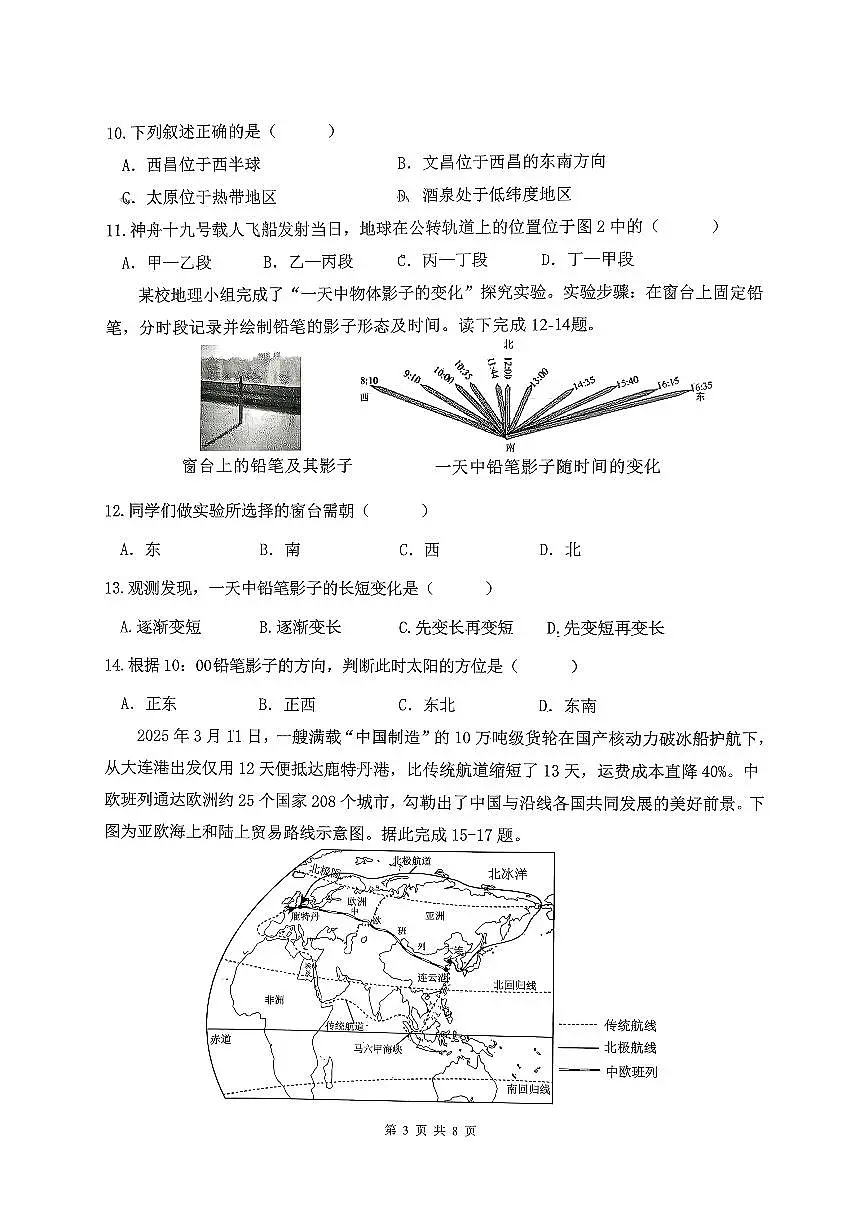 福建省龙岩市新罗区龙岩莲东中学、龙岩实验学校2025-2026学年七年级上学期期中地理试题第3页