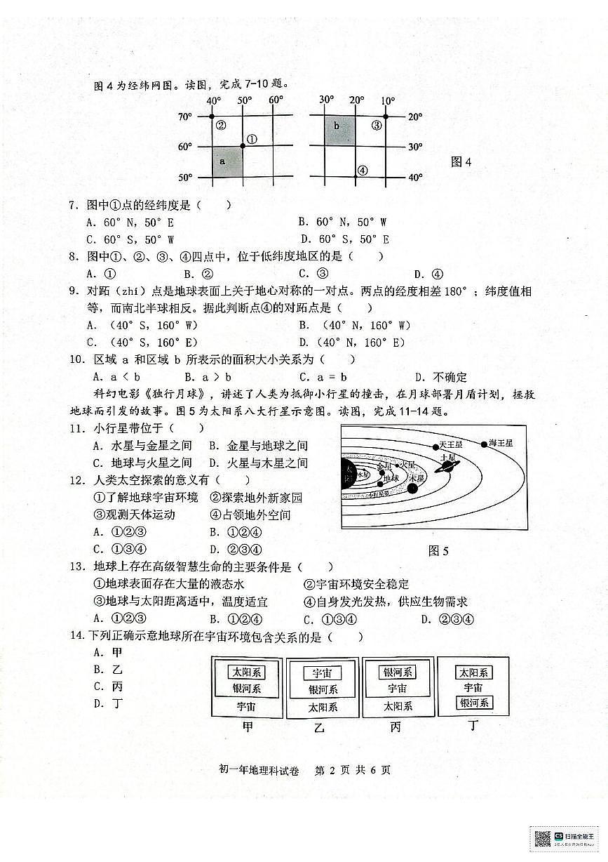 福建省泉州市晋江市安海片区2025-2026学年七年级上学期期中地理试卷第2页