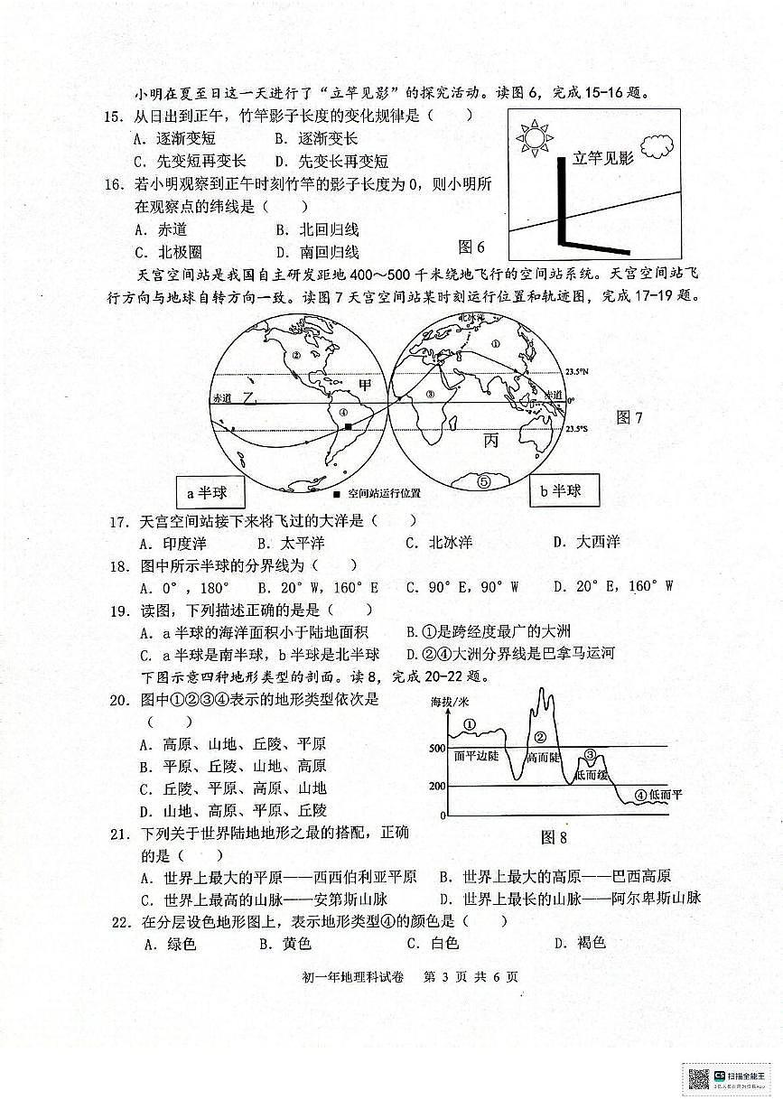 福建省泉州市晋江市安海片区2025-2026学年七年级上学期期中地理试卷第3页