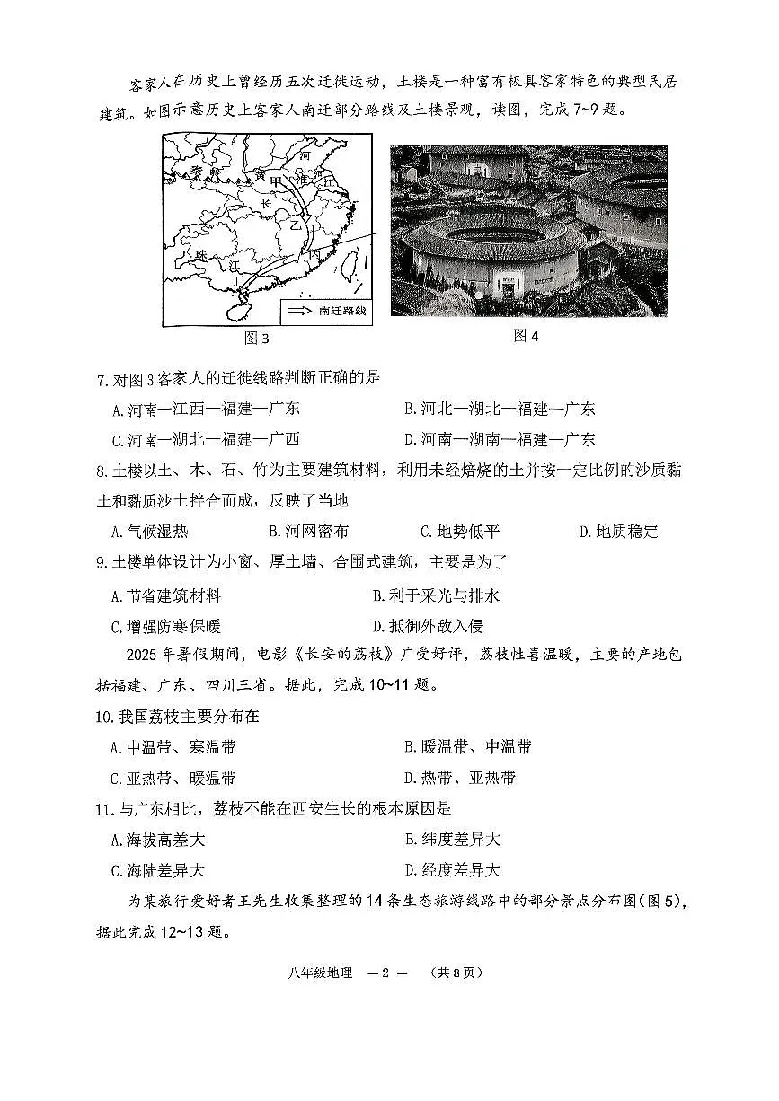 福建省福州市连江县2025-2026学年八年级上学期期中地理试卷第2页