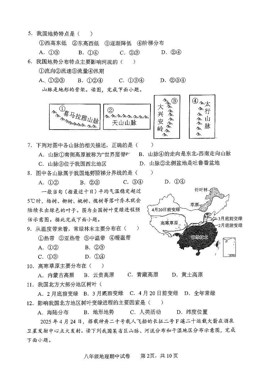 福建省龙岩市第四中学、第九中学2025-2026学年八年级上学期期中地理试题第2页