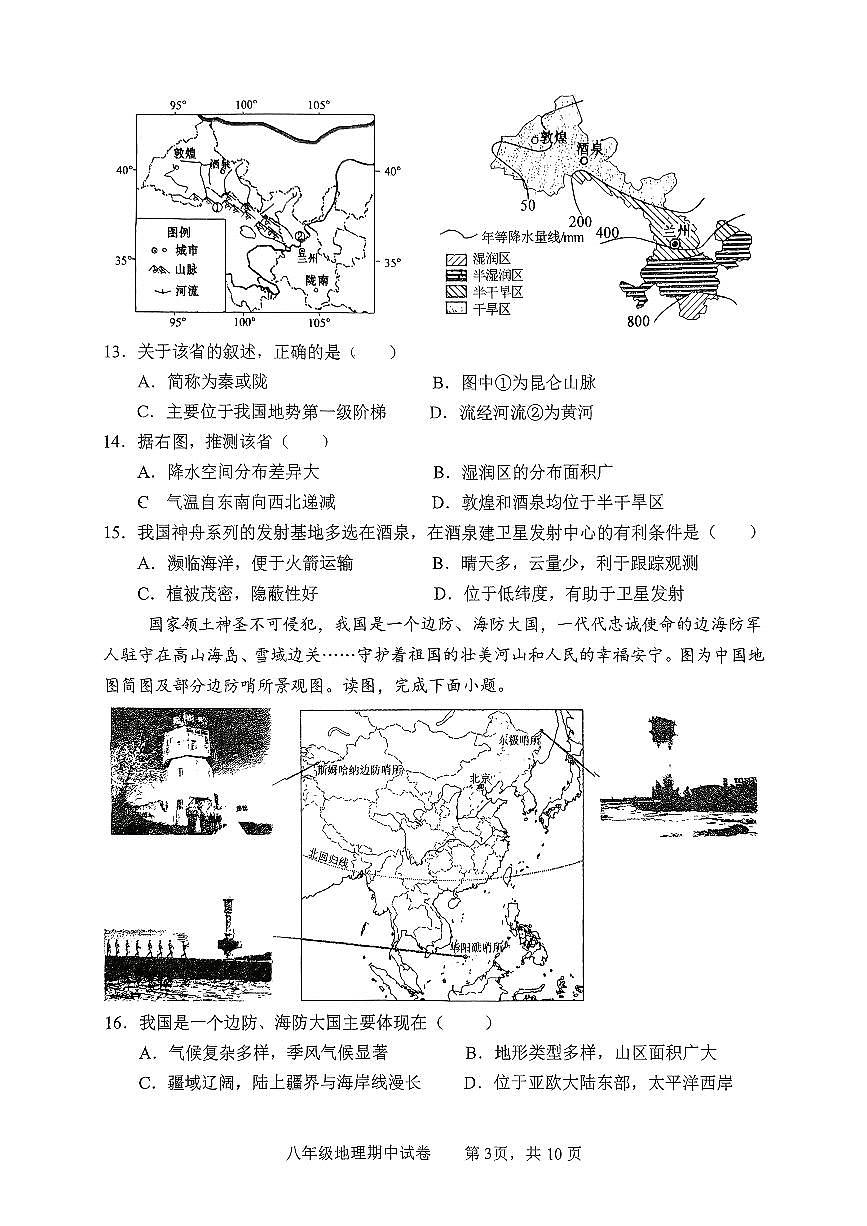 福建省龙岩市第四中学、第九中学2025-2026学年八年级上学期期中地理试题第3页