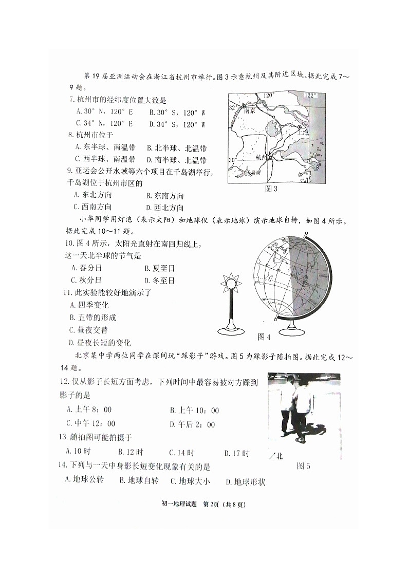 福建省泉州市南安市2025-2026学年七年级上学期期中地理试题第2页