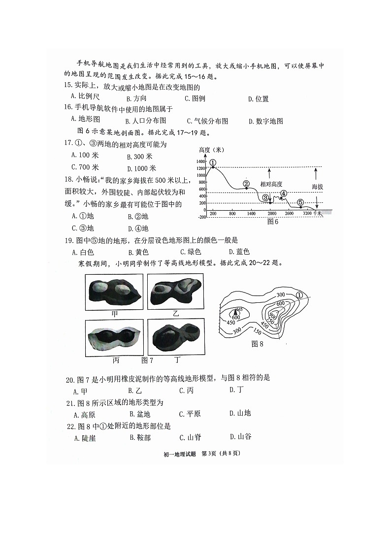福建省泉州市南安市2025-2026学年七年级上学期期中地理试题第3页