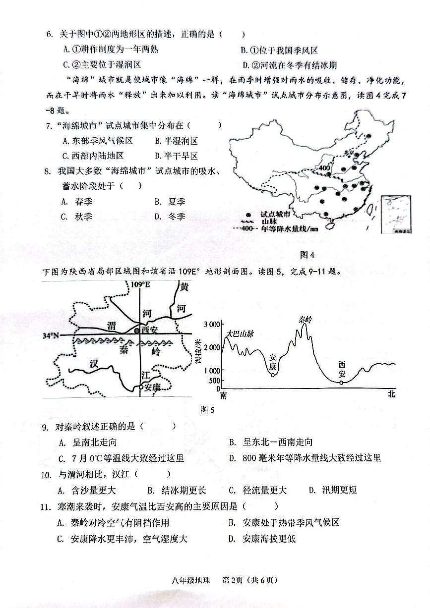 广西壮族自治区贵港市港北区2025-2026学年八年级上学期期中地理试题第2页